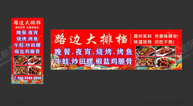 编号：38525802180848129729【酷图网】源文件下载-国潮烧烤海报
