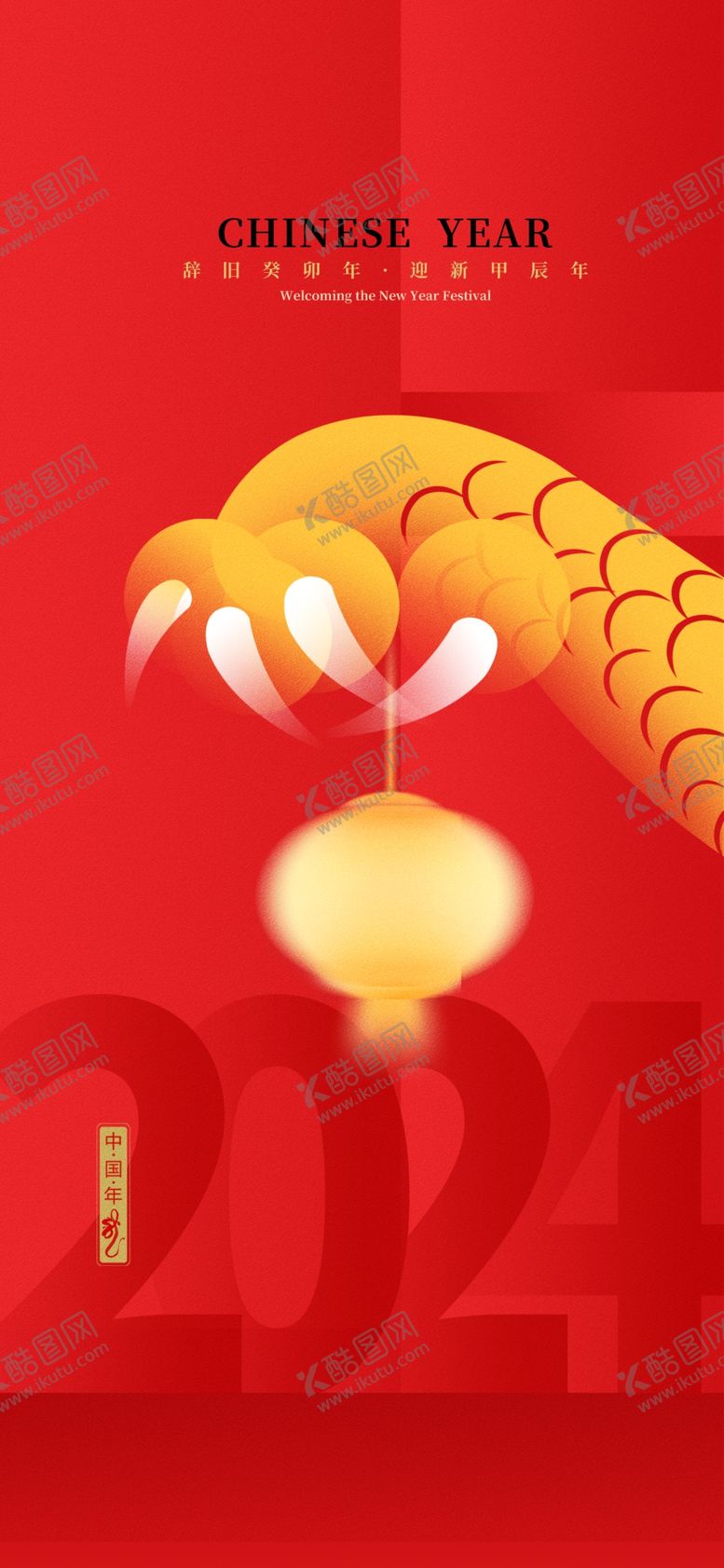编号：42040912041423145053【酷图网】源文件下载-元旦海报