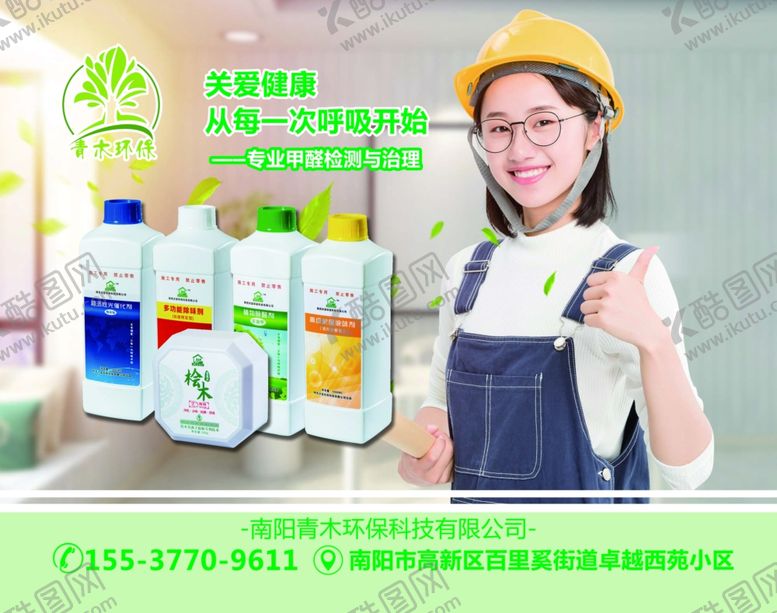 编号：10556207132241049460【酷图网】源文件下载-清河工程环保美女施工
