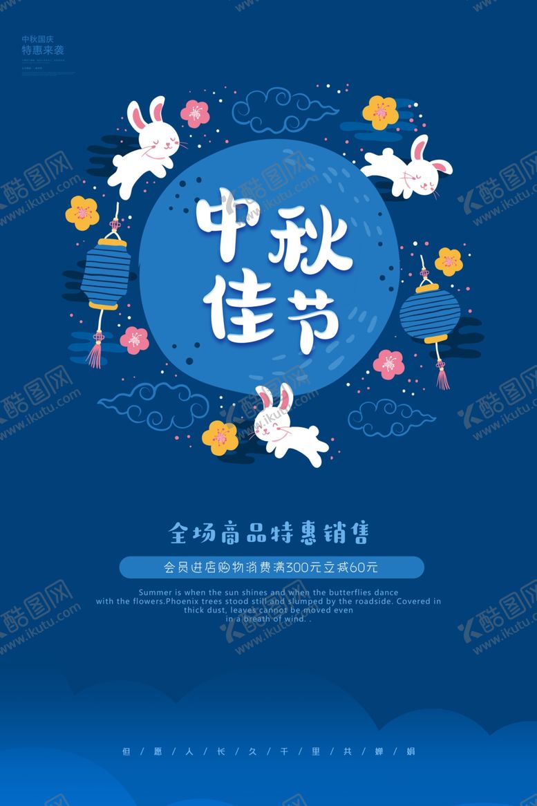 编号：35547709110445146811【酷图网】源文件下载-中秋佳节