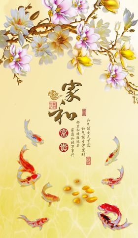 富贵九鱼图玄关画
