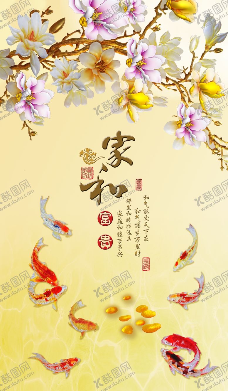 编号：40975005010429368476【酷图网】源文件下载-家和富贵九鱼图玄关画