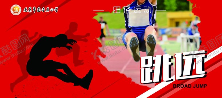 编号：68965609281359561063【酷图网】源文件下载-体育跳远