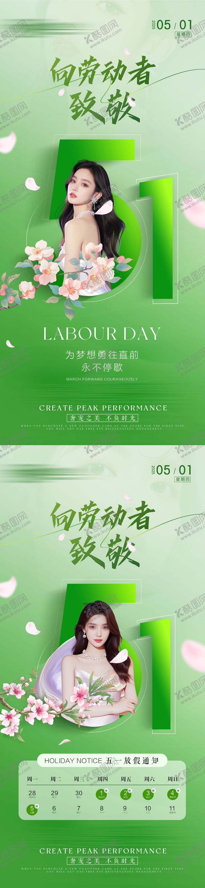 编号：44956604280140598242【酷图网】源文件下载-医美整形劳动节海报