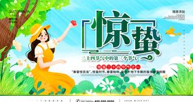 惊蛰手绘海报