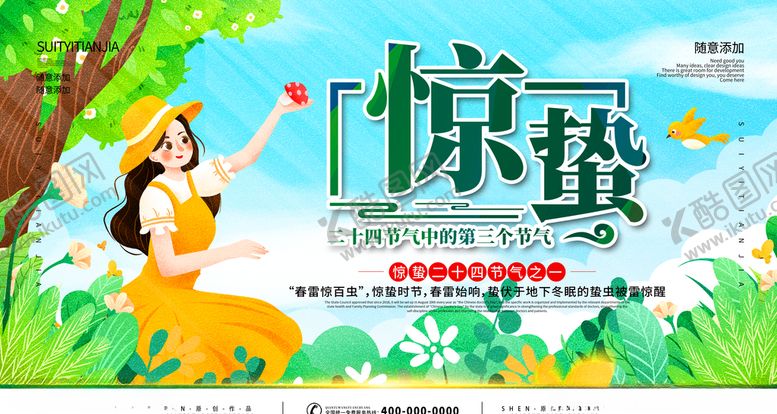 编号：67089810232137337801【酷图网】源文件下载-惊蛰手绘海报