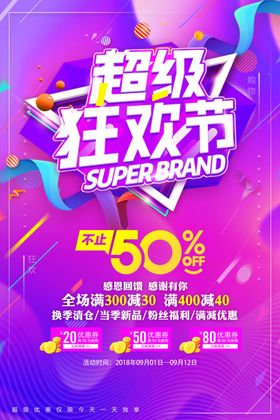 超级狂欢节