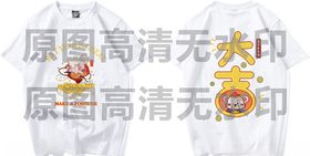 矢量鼠年大吉T恤图案印花