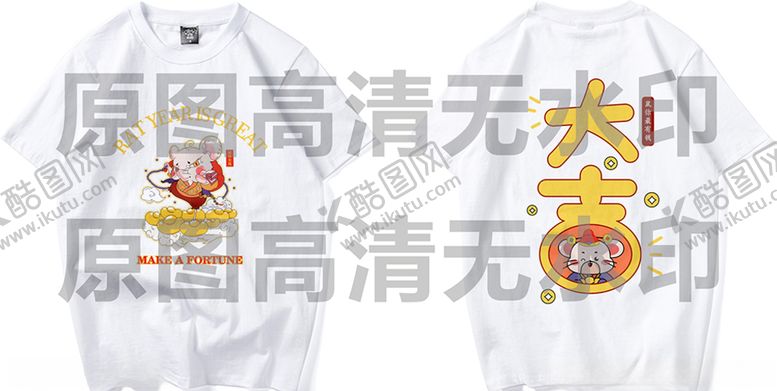 编号：89397607131357238688【酷图网】源文件下载-矢量鼠年大吉T恤图案印花