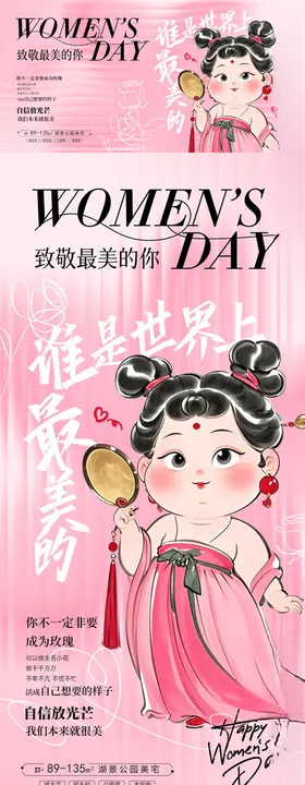 38女神节海报妇设计妇海报