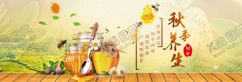 编号：87126409290856564820【酷图网】源文件下载-秋季养生