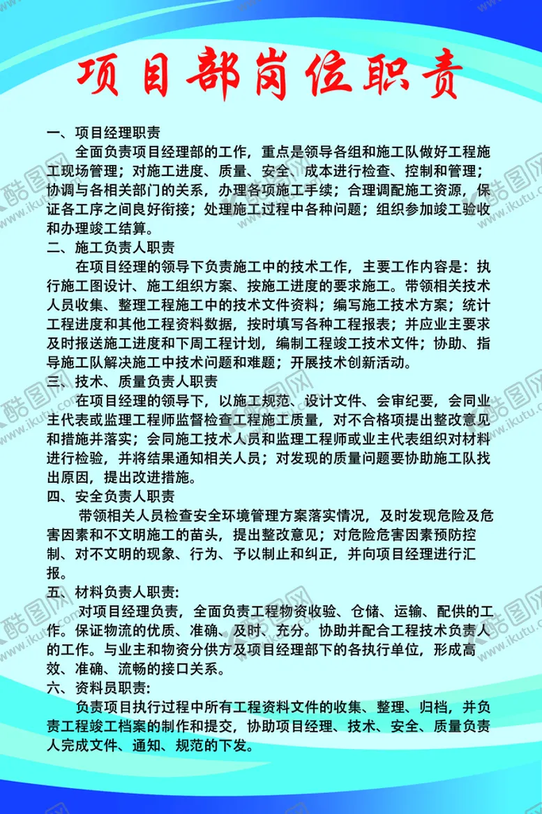 编号：24839109190746182704【酷图网】源文件下载-制度展板