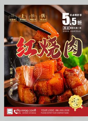 红烧肉海报