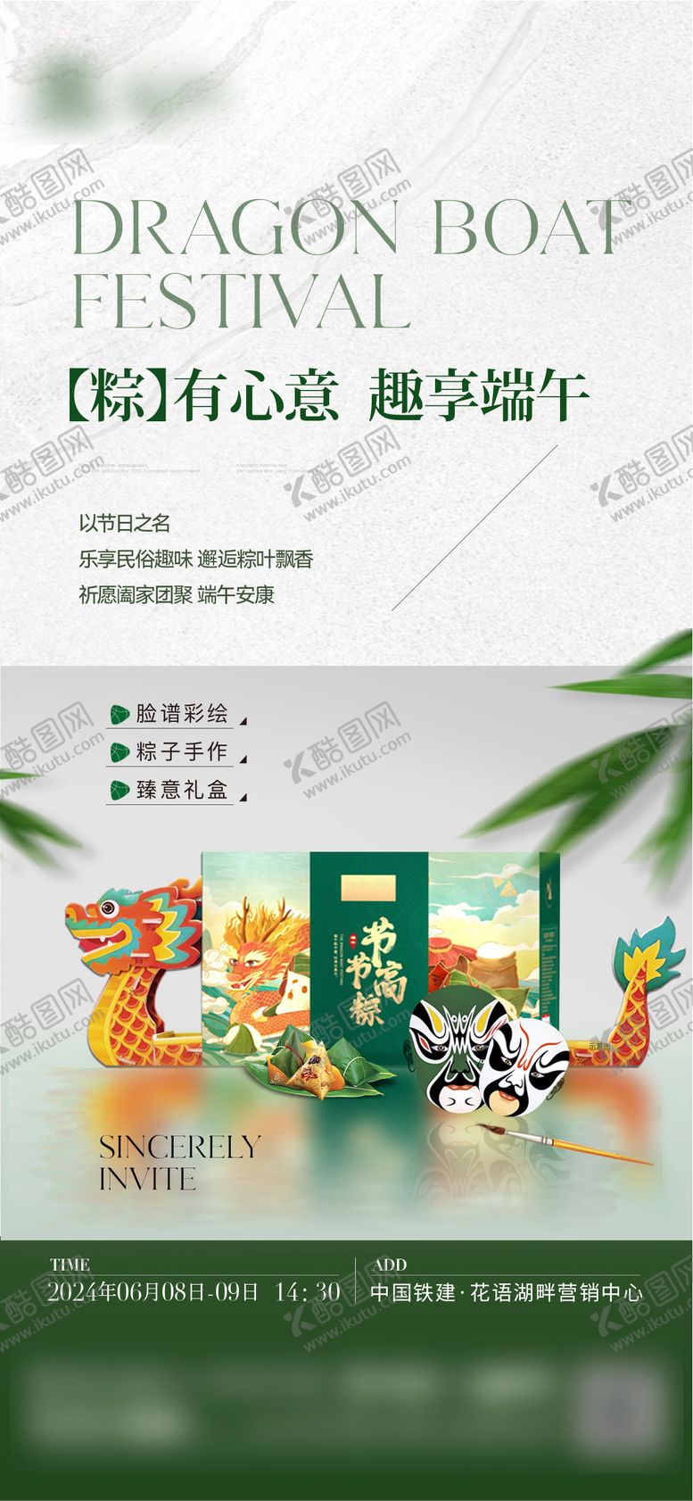 编号：14316911302237435474【酷图网】源文件下载-地产端午节活动海报