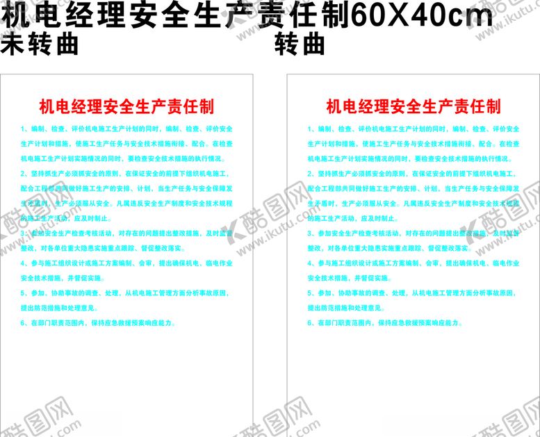 编号：31502206262150135912【酷图网】源文件下载-机电经理安全生产责任制