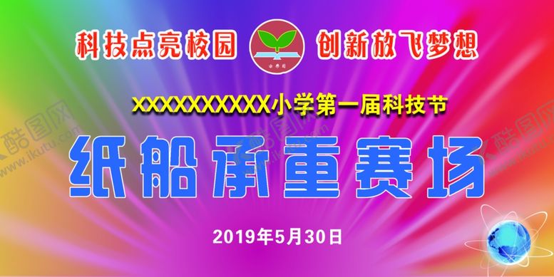 编号：67184309261418212171【酷图网】源文件下载-校园科技节背景