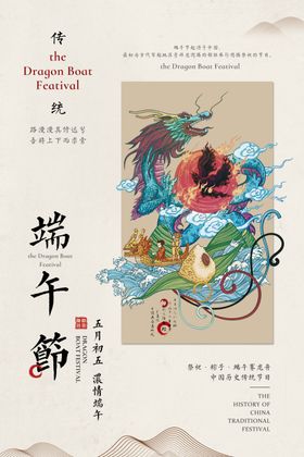 端午节海报端午节宣传单粽子