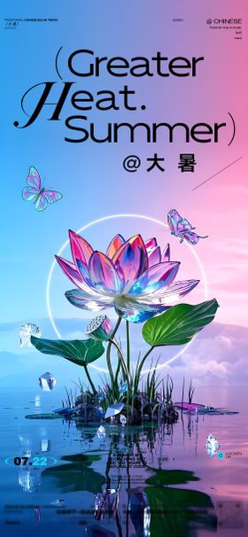 大暑酒吧海报
