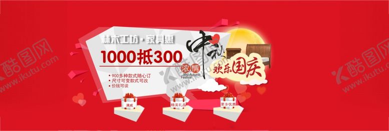 编号：96187909201112438903【酷图网】源文件下载-中秋海报