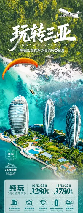 玩转三亚