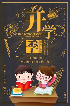 开学季