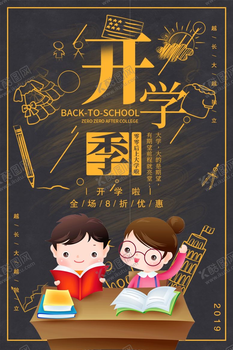 编号：18586106260856003791【酷图网】源文件下载-开学季