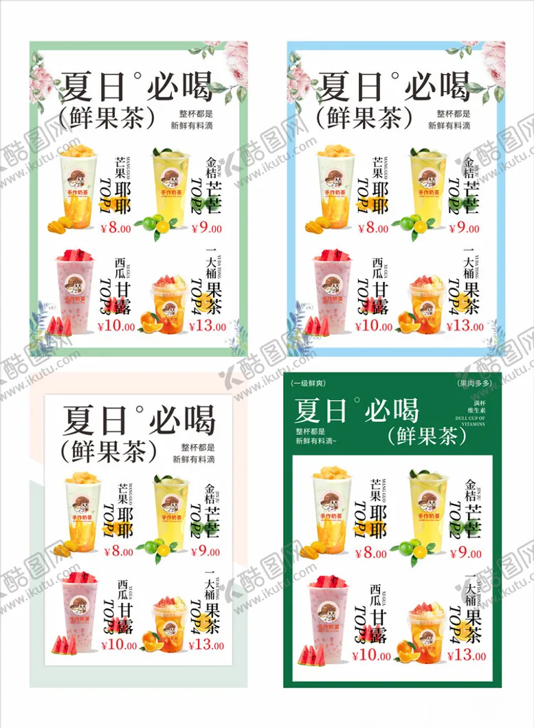 编号：61023706300616382895【酷图网】源文件下载-奶茶海报