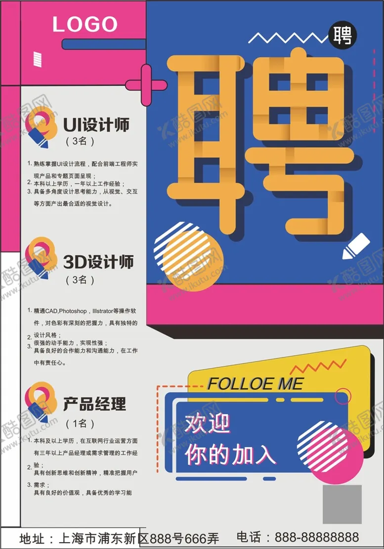 编号：42695502040931287606【酷图网】源文件下载-招聘