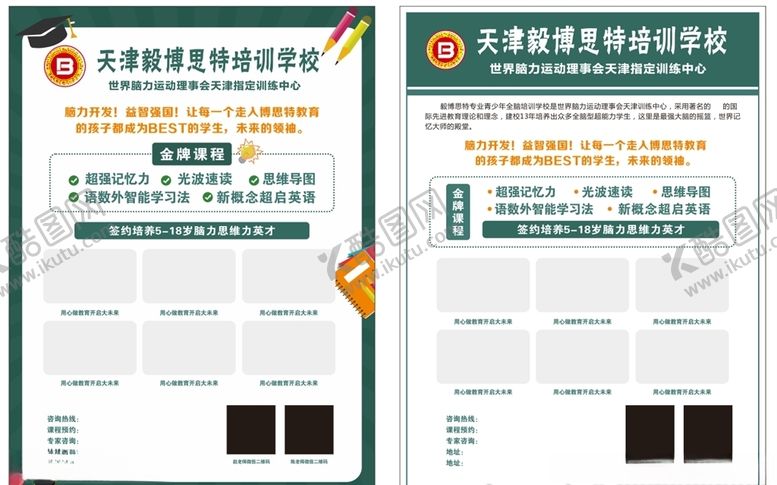 编号：70160305100959048000【酷图网】源文件下载-培训机构彩页
