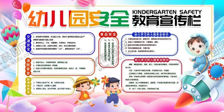 编号：86524811020941211863【酷图网】源文件下载-教育宣传栏