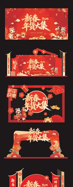 新春年货大集展销活动美陈设计