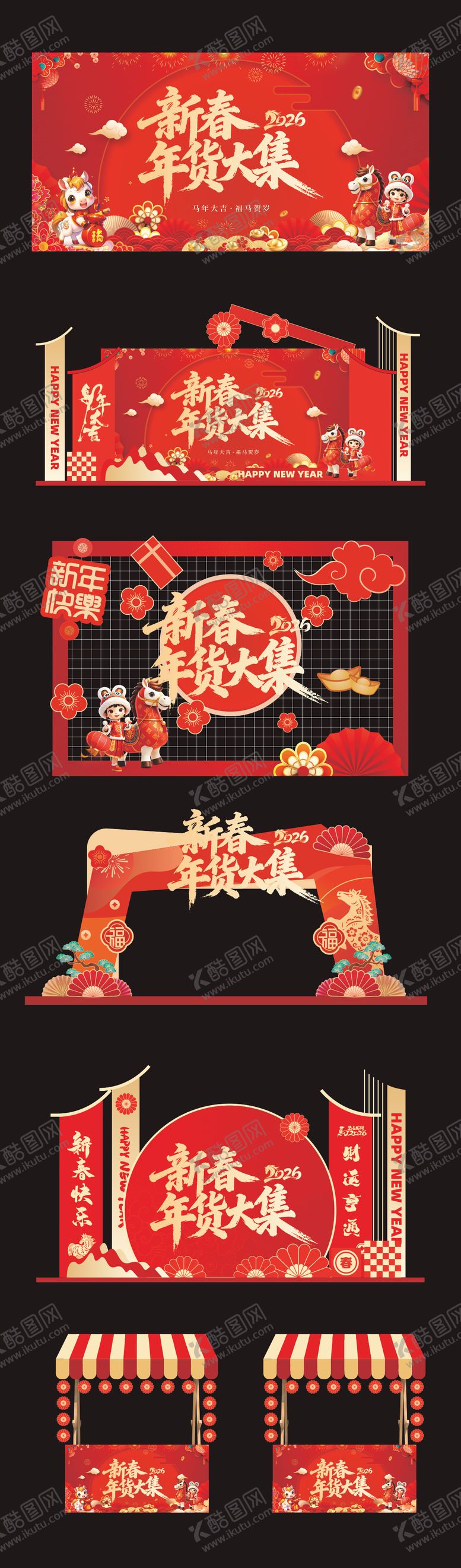 编号：39965901291207163433【酷图网】源文件下载-新春年货大集展销活动美陈设计