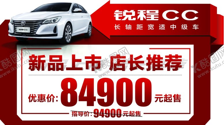 编号：72016711010845253279【酷图网】源文件下载-汽车价格牌