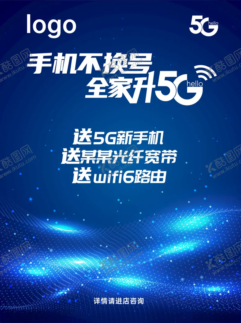 编号：50958303160413452597【酷图网】源文件下载-宽带报装蓝色抽象粒子海报