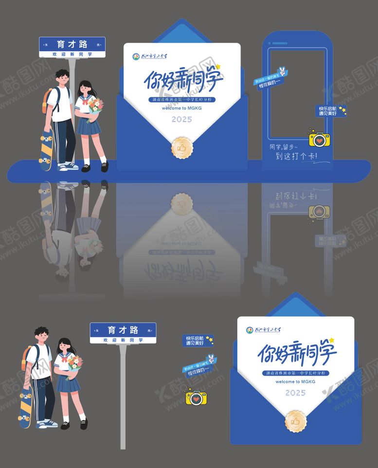编号：25024508221521054081【酷图网】源文件下载-开学美陈
