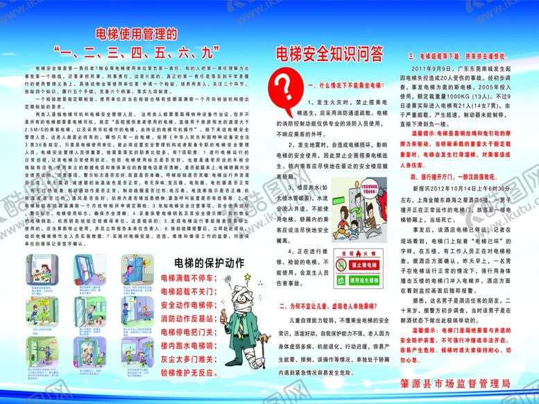 编号：45043407021447368811【酷图网】源文件下载-电梯