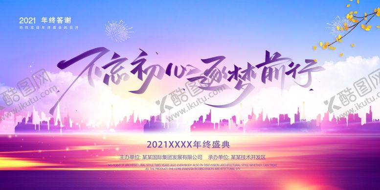 编号：25336909251018346263【酷图网】源文件下载-年会