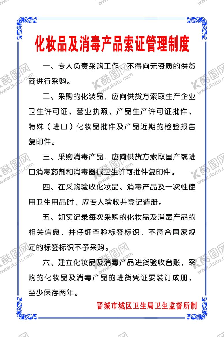 编号：49200410191114362090【酷图网】源文件下载-制度