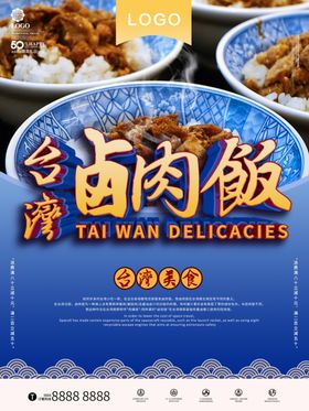 卤肉饭