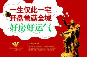 地产海报高炮房房VI中式