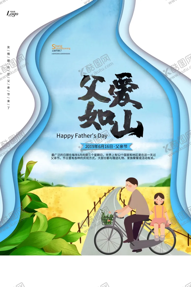 编号：34013106302301165287【酷图网】源文件下载-父亲节