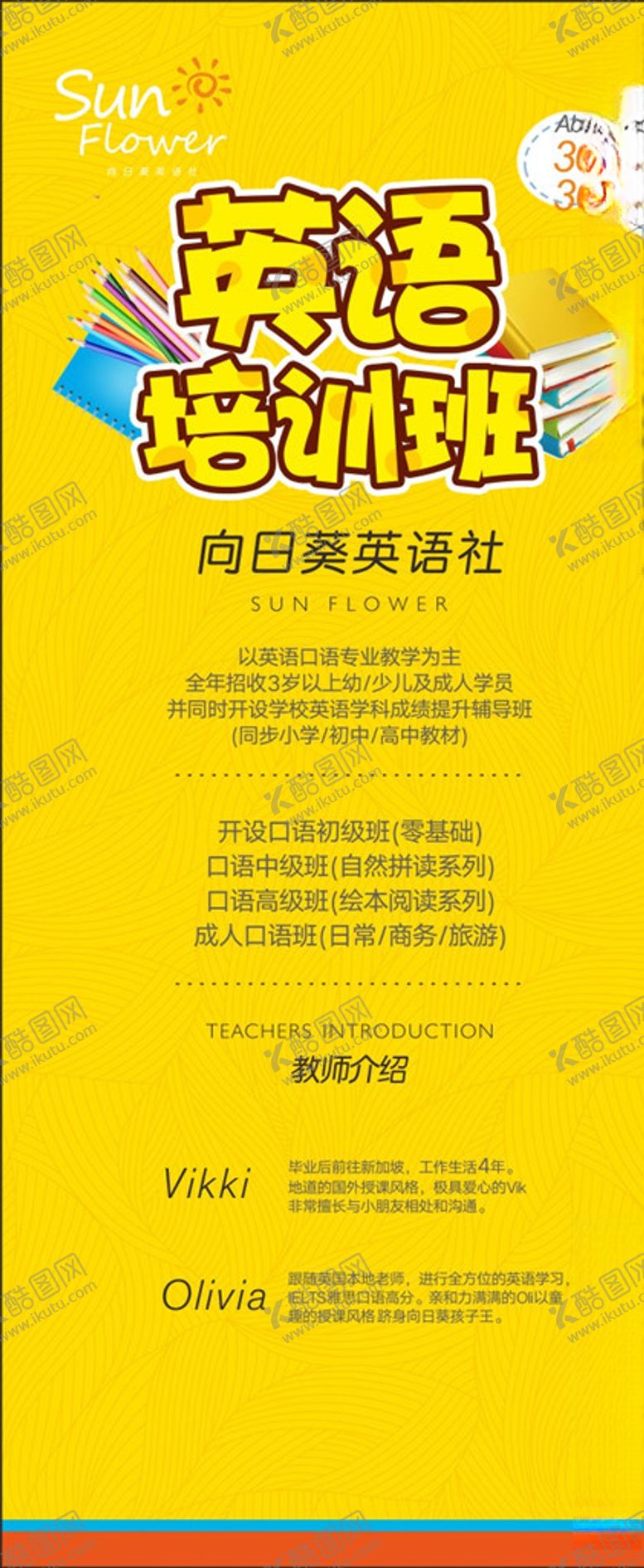 编号：52306007090902265918【酷图网】源文件下载-英语培训