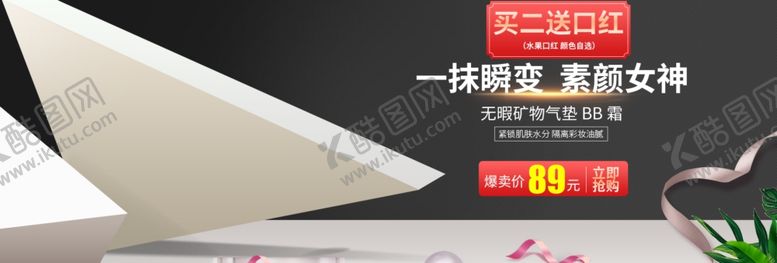 编号：90519409240633357118【酷图网】源文件下载-气垫BB霜