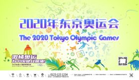 日本奥运会