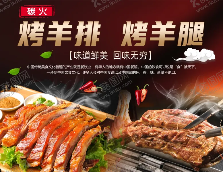 编号：94584501311900204267【酷图网】源文件下载-烤羊排烤羊腿