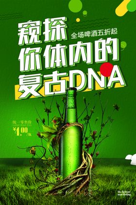 啤酒夏季促销夜市活动海报