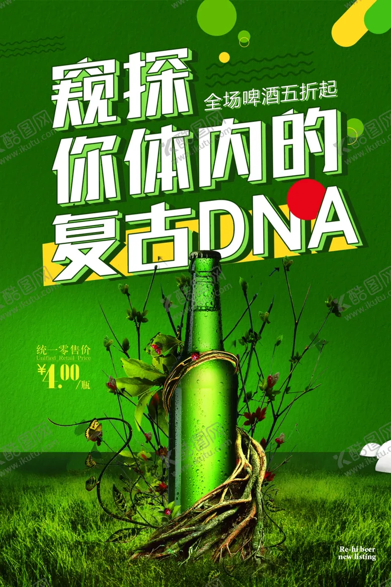 编号：49544106260437195668【酷图网】源文件下载-啤酒夏季促销夜市活动海报