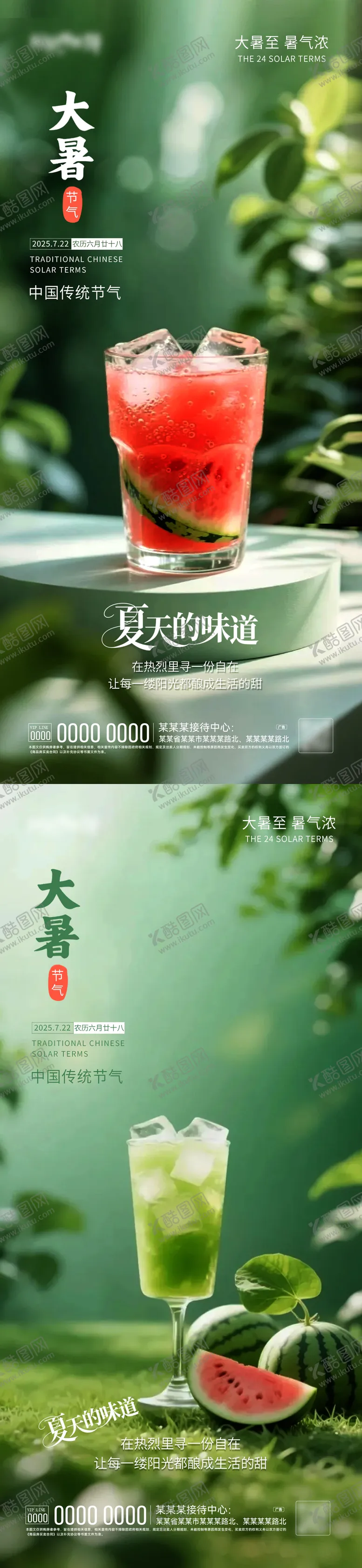 编号：91183607211224275852【酷图网】源文件下载-大暑节气系列海报海报