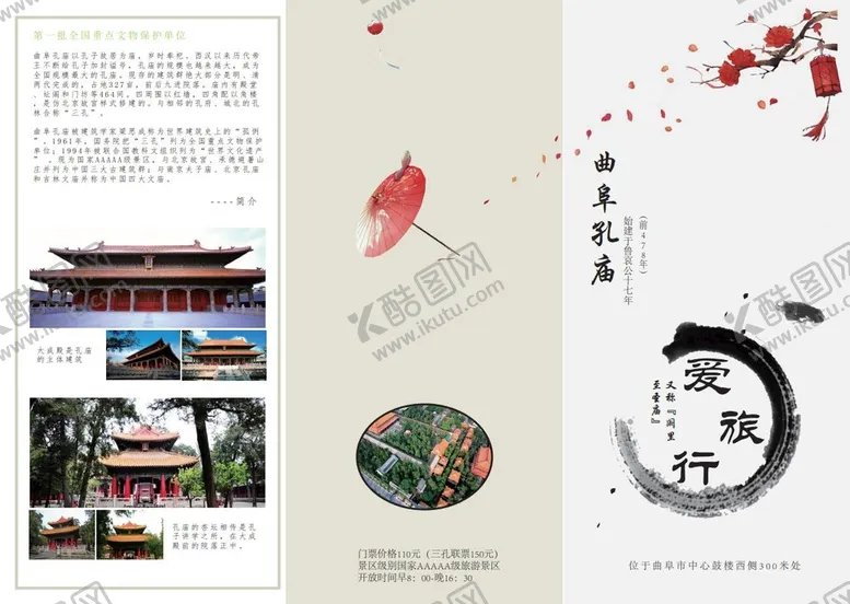 编号：41879610031443301754【酷图网】源文件下载-旅游三折页
