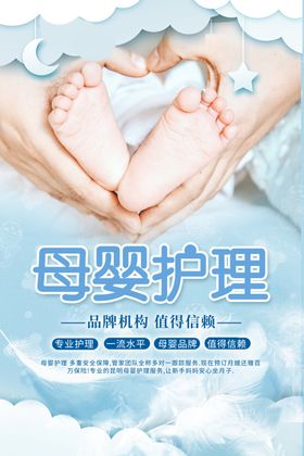 母婴护理